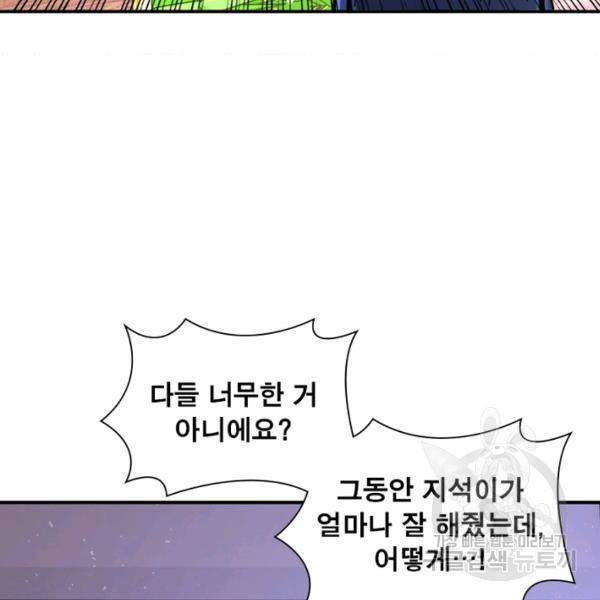 링 오브 가디언 121화 26