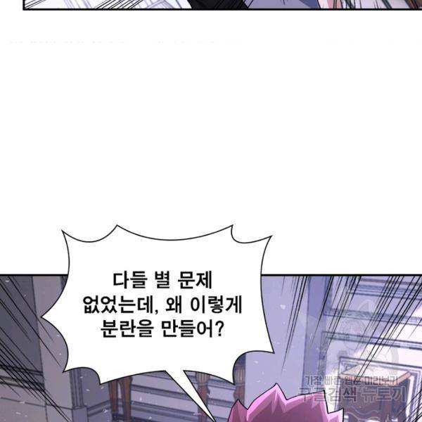 링 오브 가디언 121화 29