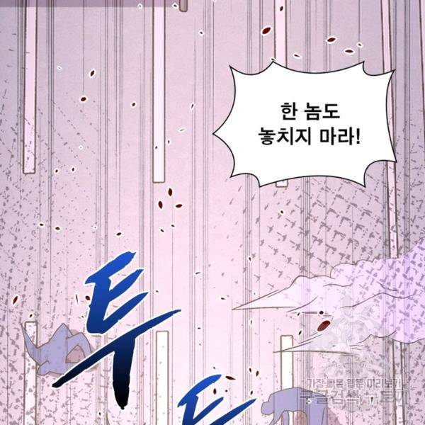 링 오브 가디언 121화 96