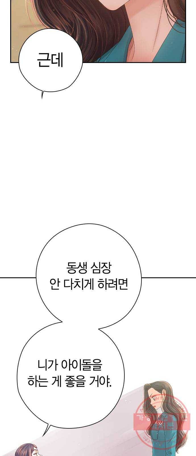 돌&아이 3화: 릴리 멤버들의 비밀 15