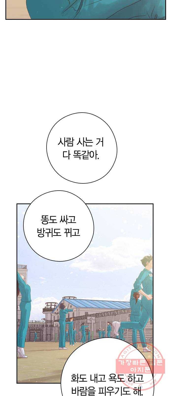 돌&아이 3화: 릴리 멤버들의 비밀 18