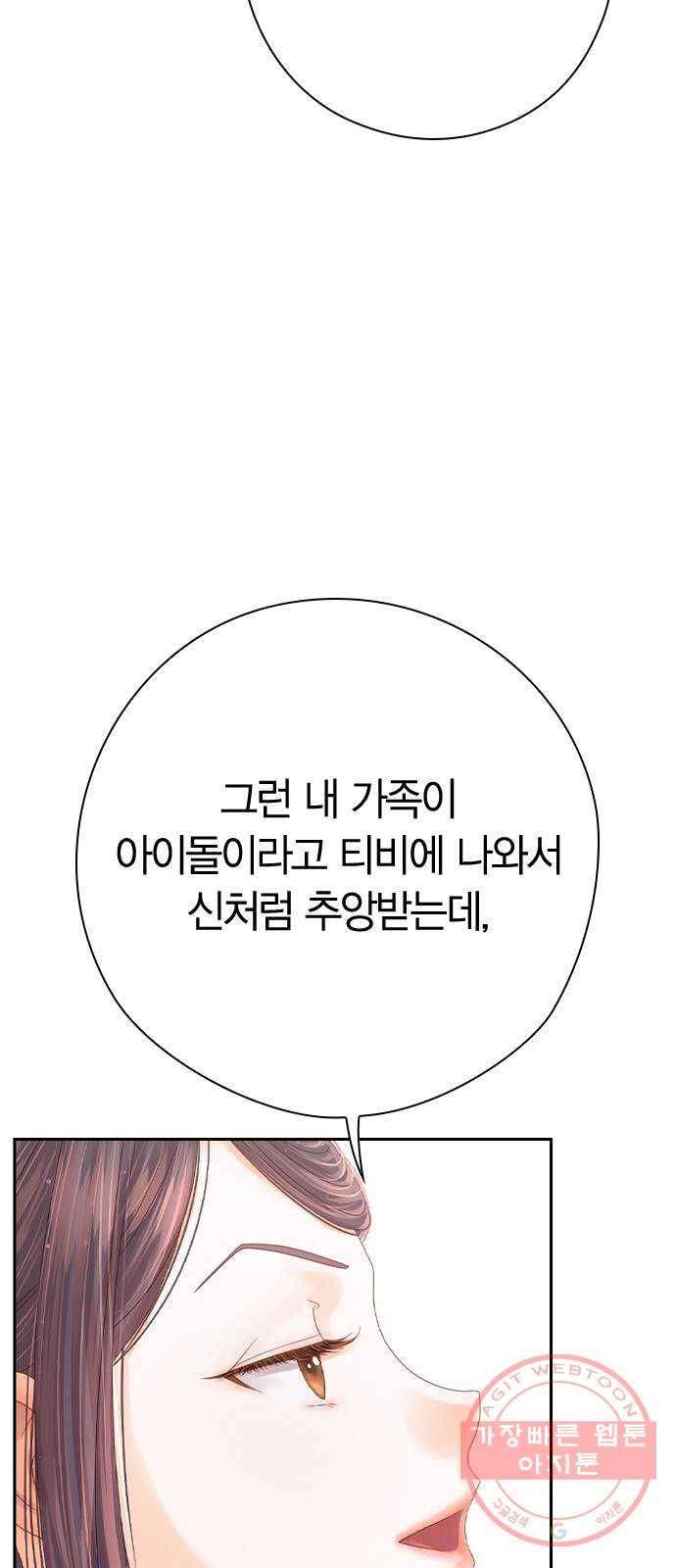 돌&아이 3화: 릴리 멤버들의 비밀 19