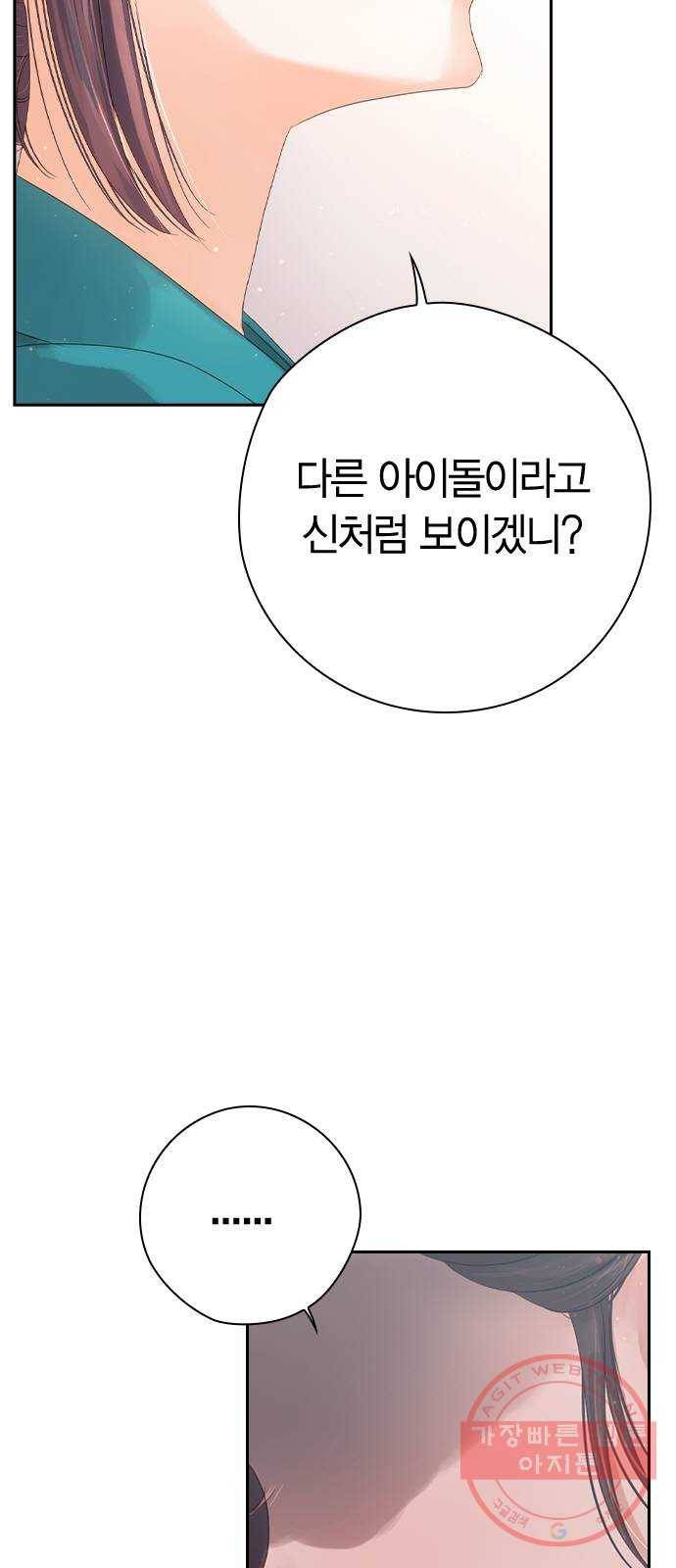 돌&아이 3화: 릴리 멤버들의 비밀 20