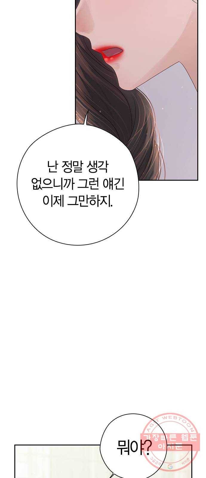 돌&아이 3화: 릴리 멤버들의 비밀 21