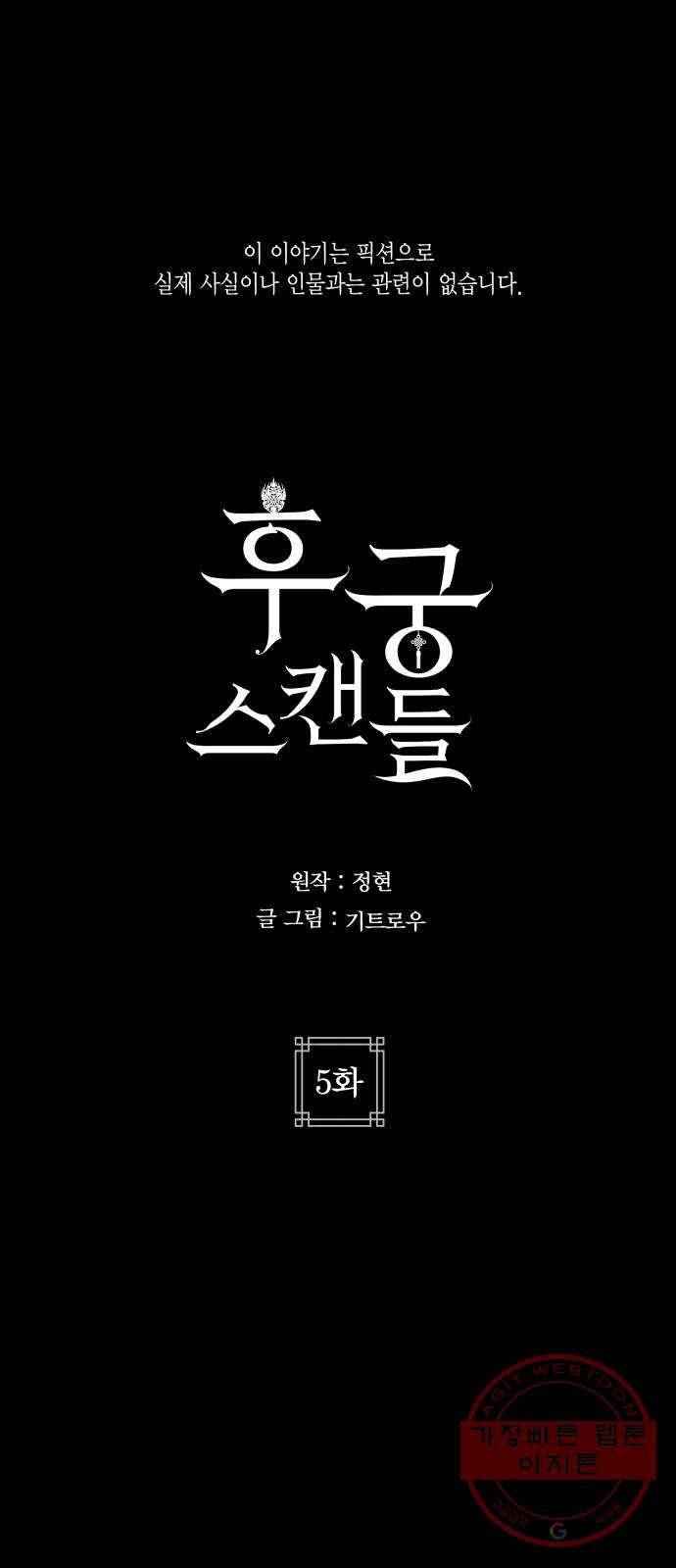 후궁 스캔들 5화 1