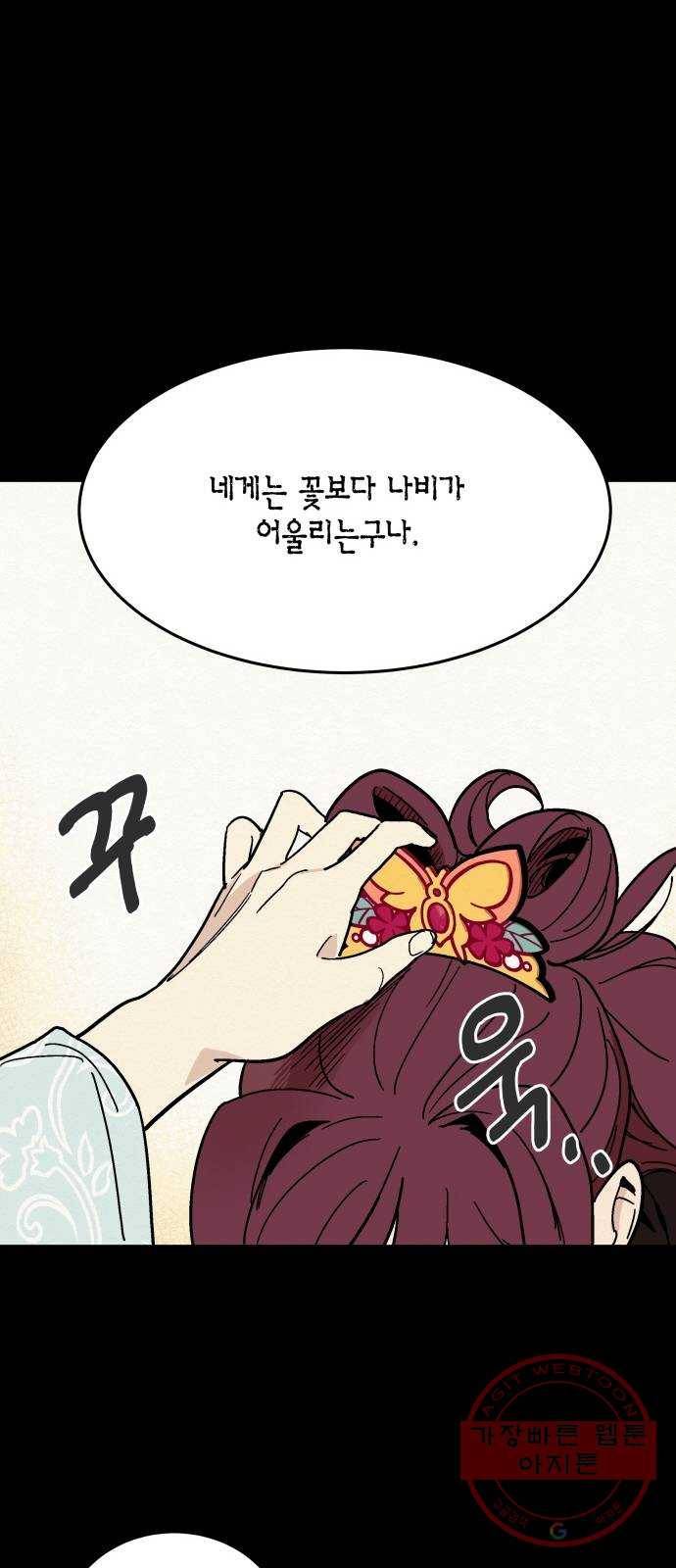 후궁 스캔들 5화 2