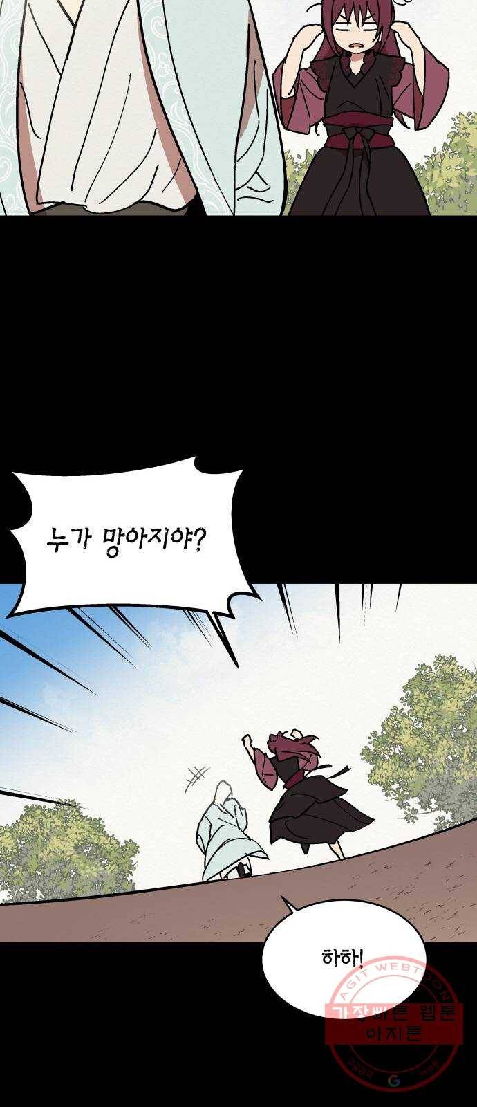 후궁 스캔들 5화 5