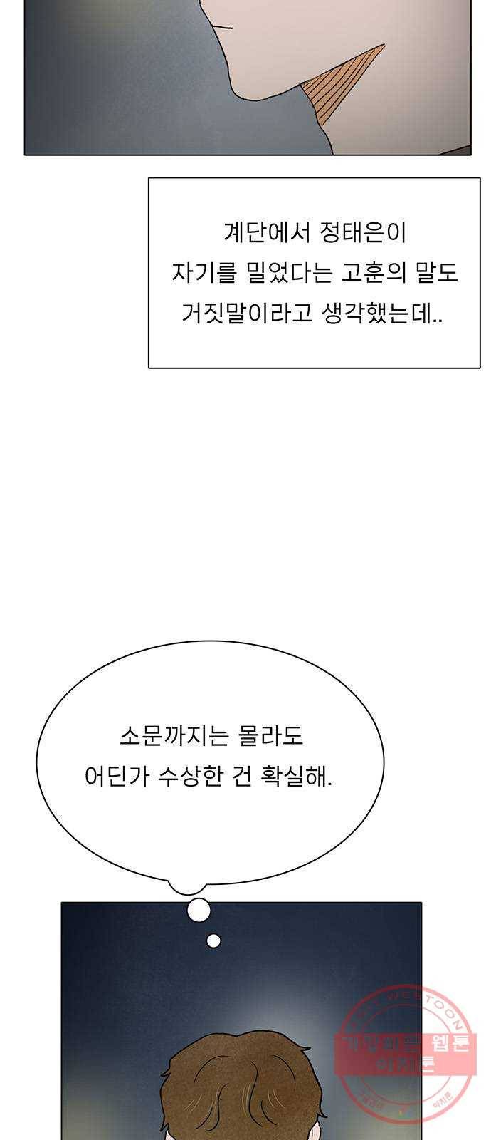 짝사랑의 유서 20화 3