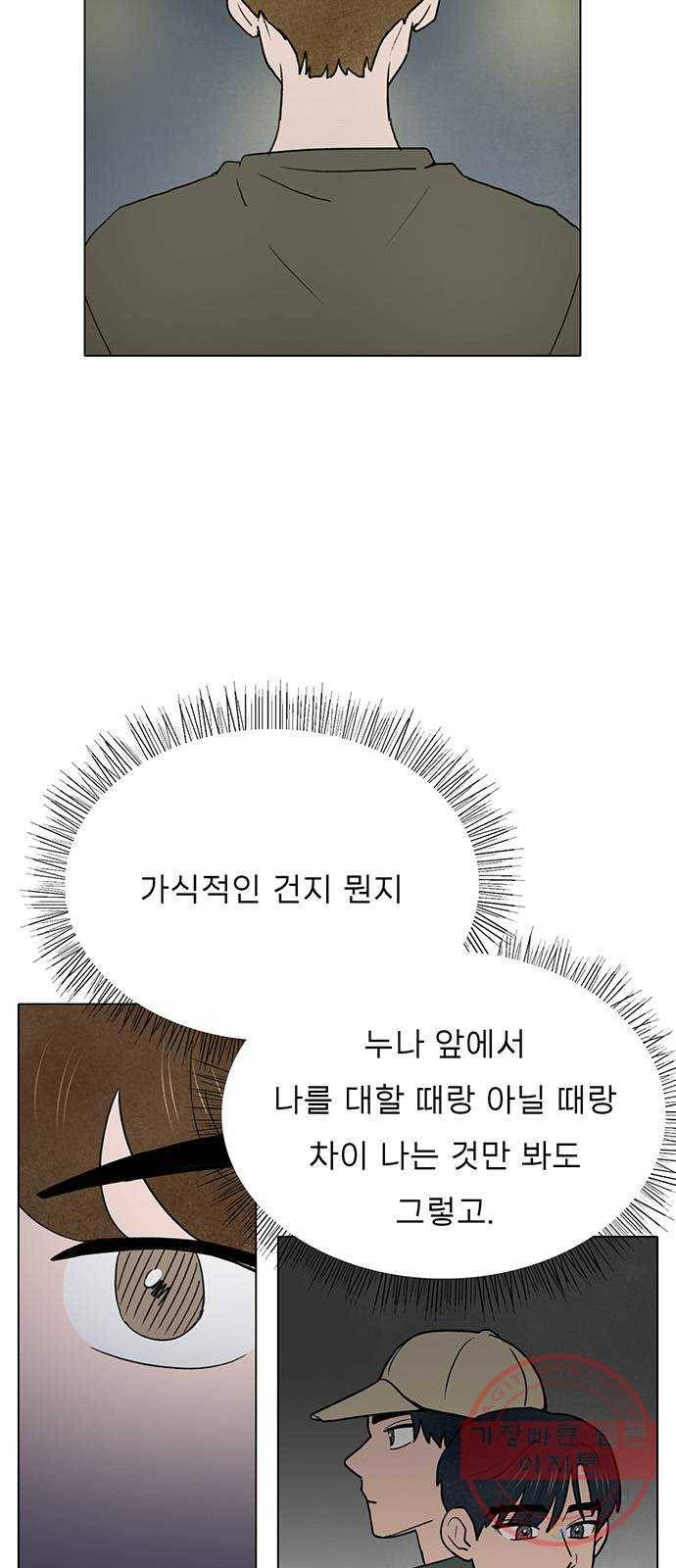 짝사랑의 유서 20화 4