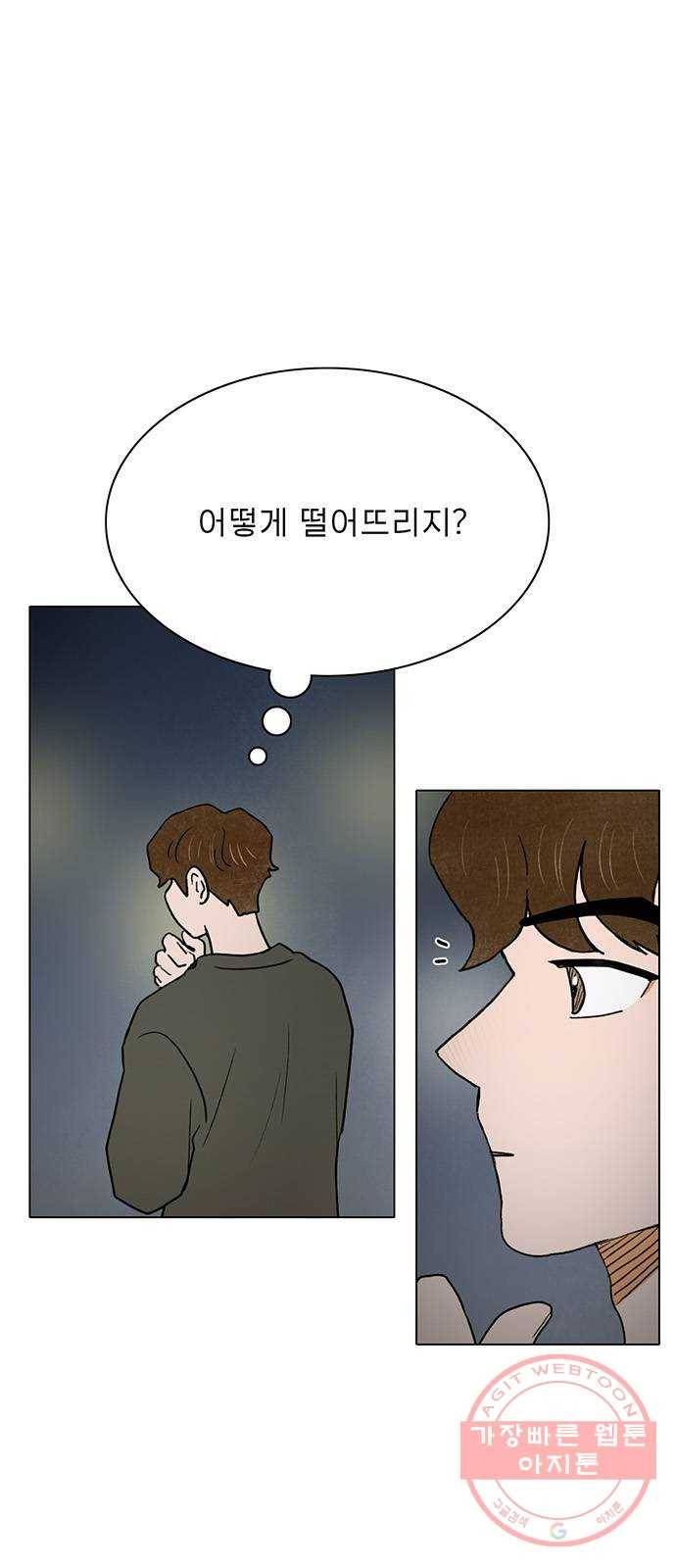 짝사랑의 유서 20화 7