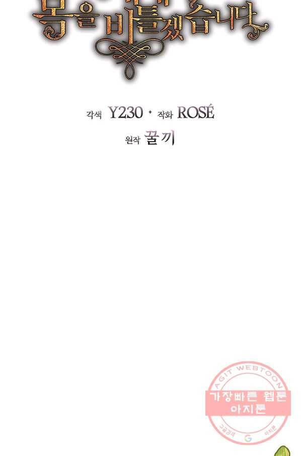 다정한 개새끼의 목을 비틀겠습니다 7화 8