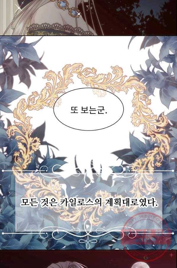 다정한 개새끼의 목을 비틀겠습니다 7화 18
