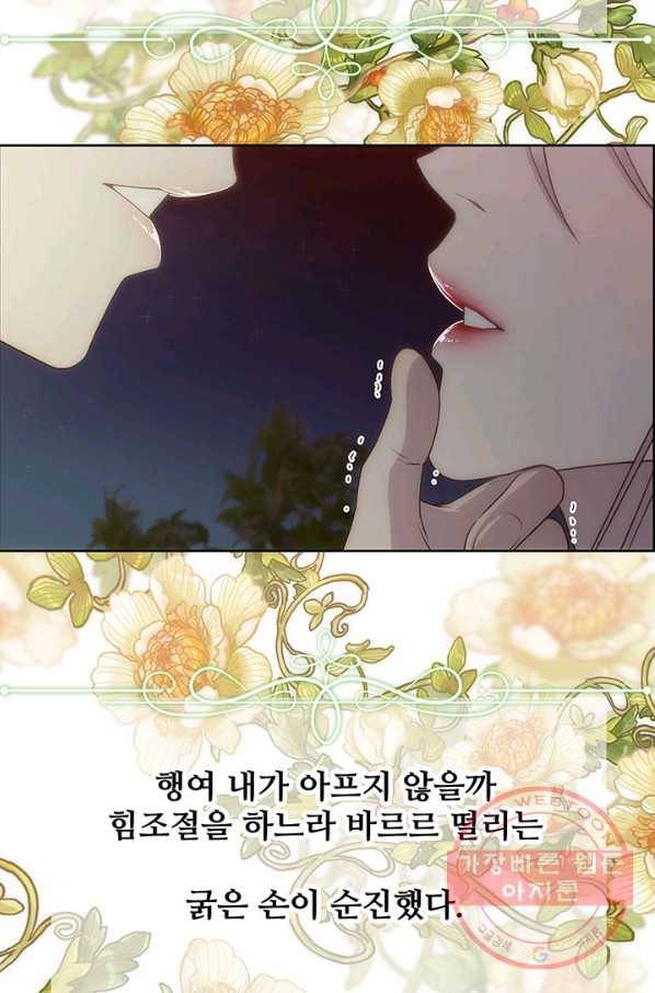 다정한 개새끼의 목을 비틀겠습니다 7화 23