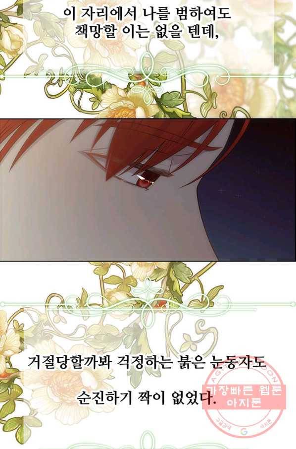 다정한 개새끼의 목을 비틀겠습니다 7화 24