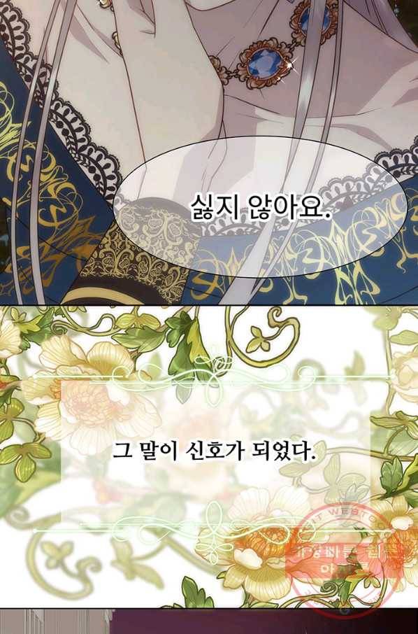 다정한 개새끼의 목을 비틀겠습니다 7화 26