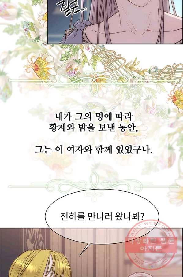 다정한 개새끼의 목을 비틀겠습니다 7화 44