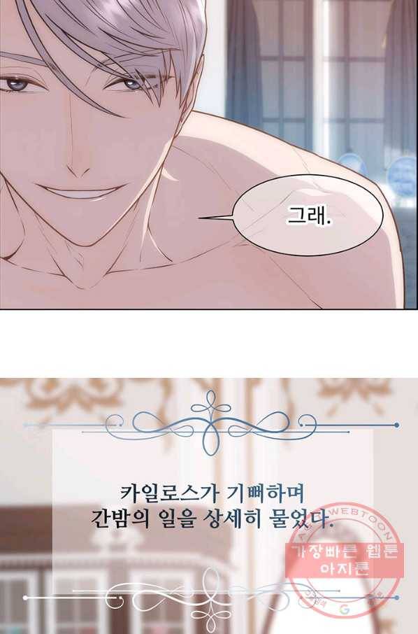 다정한 개새끼의 목을 비틀겠습니다 7화 56