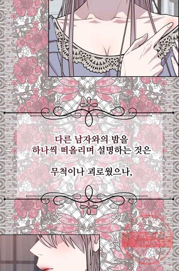 다정한 개새끼의 목을 비틀겠습니다 7화 59
