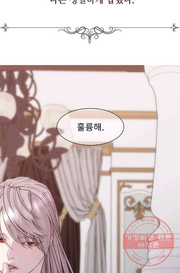 다정한 개새끼의 목을 비틀겠습니다 7화 62