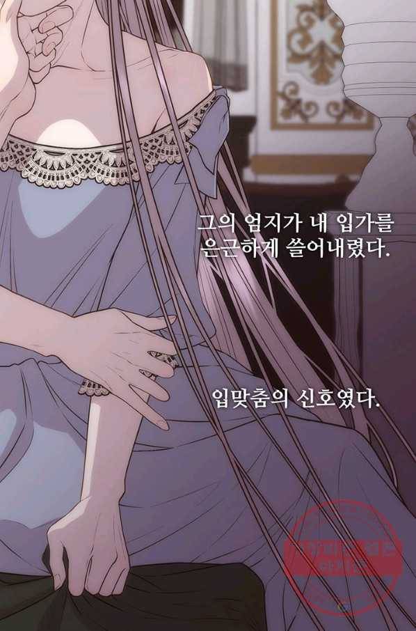 다정한 개새끼의 목을 비틀겠습니다 7화 63