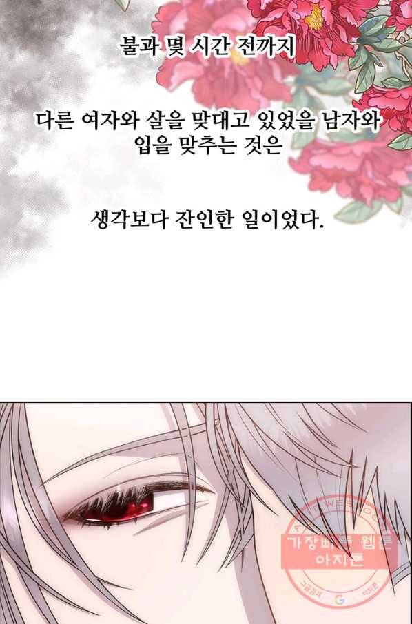 다정한 개새끼의 목을 비틀겠습니다 7화 67