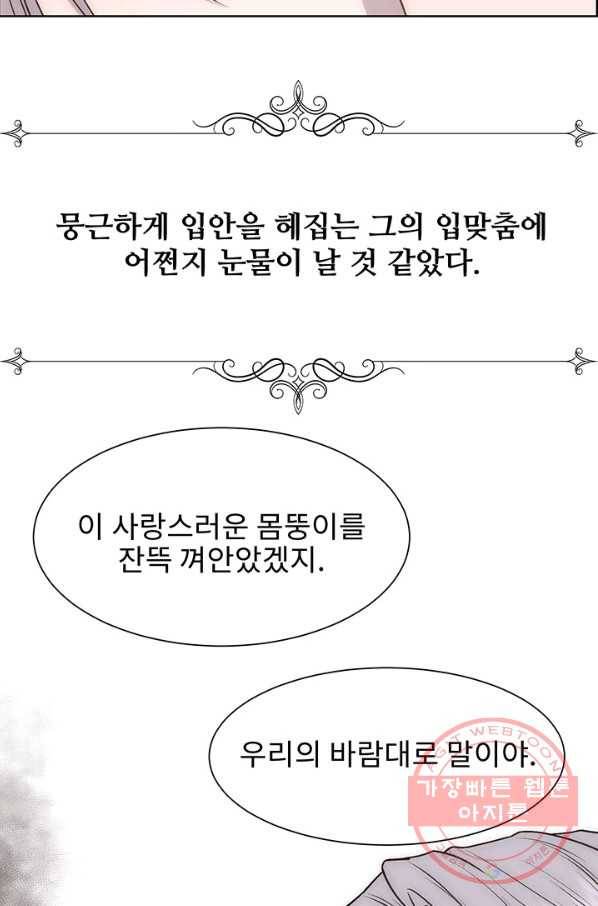 다정한 개새끼의 목을 비틀겠습니다 7화 68