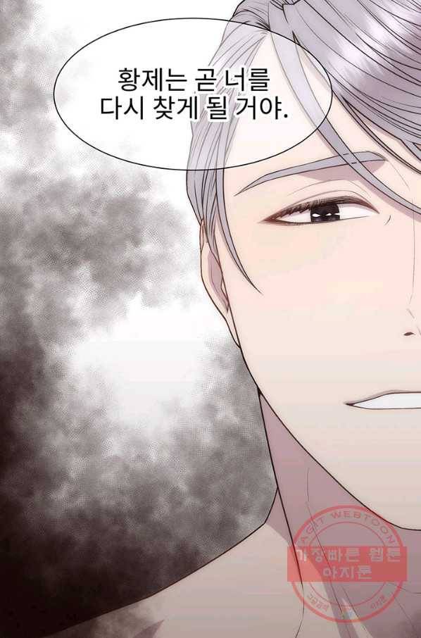 다정한 개새끼의 목을 비틀겠습니다 7화 69