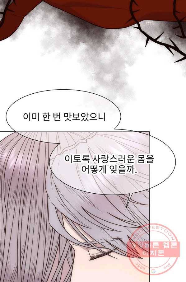 다정한 개새끼의 목을 비틀겠습니다 7화 72