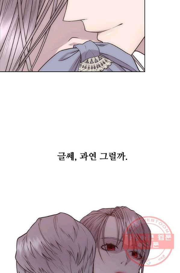 다정한 개새끼의 목을 비틀겠습니다 7화 73
