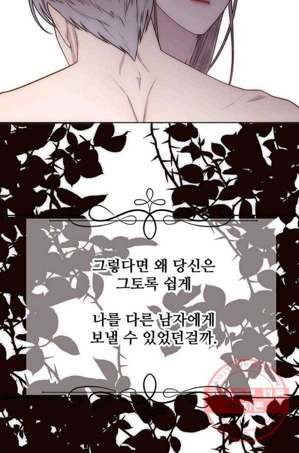 다정한 개새끼의 목을 비틀겠습니다 7화 74