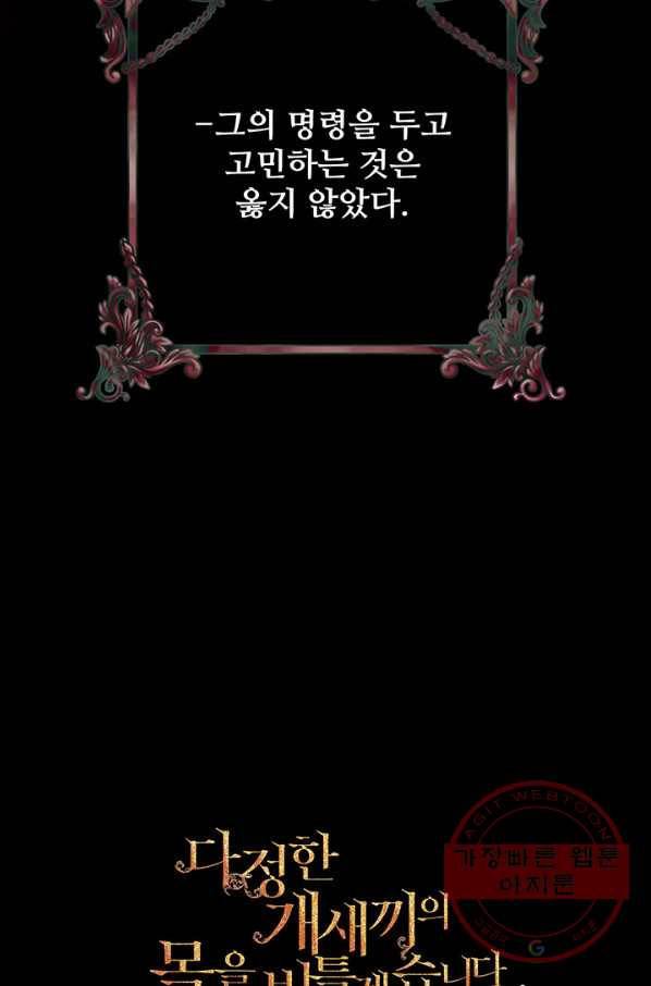 다정한 개새끼의 목을 비틀겠습니다 7화 85