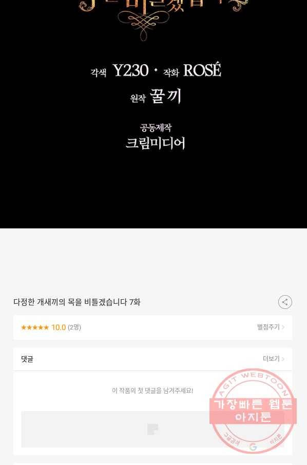 다정한 개새끼의 목을 비틀겠습니다 7화 86