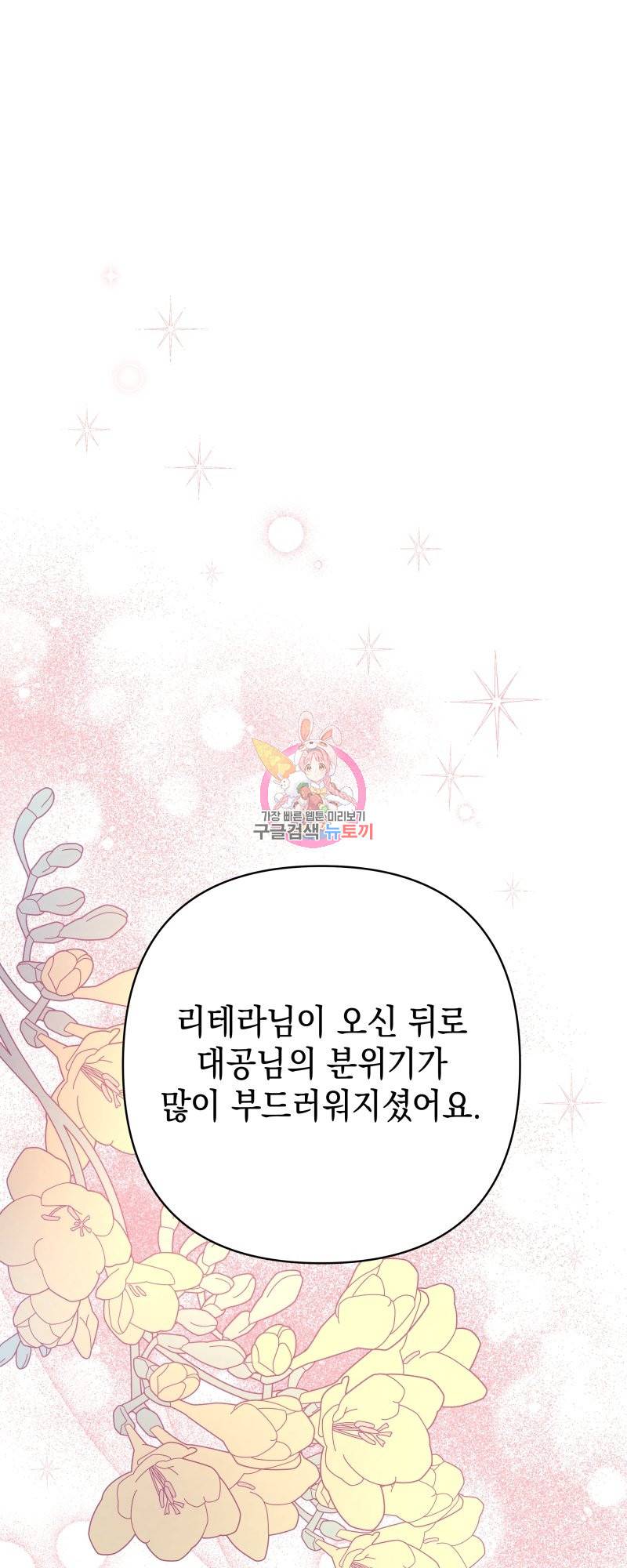 아무튼 로판 맞습니다 8화 1