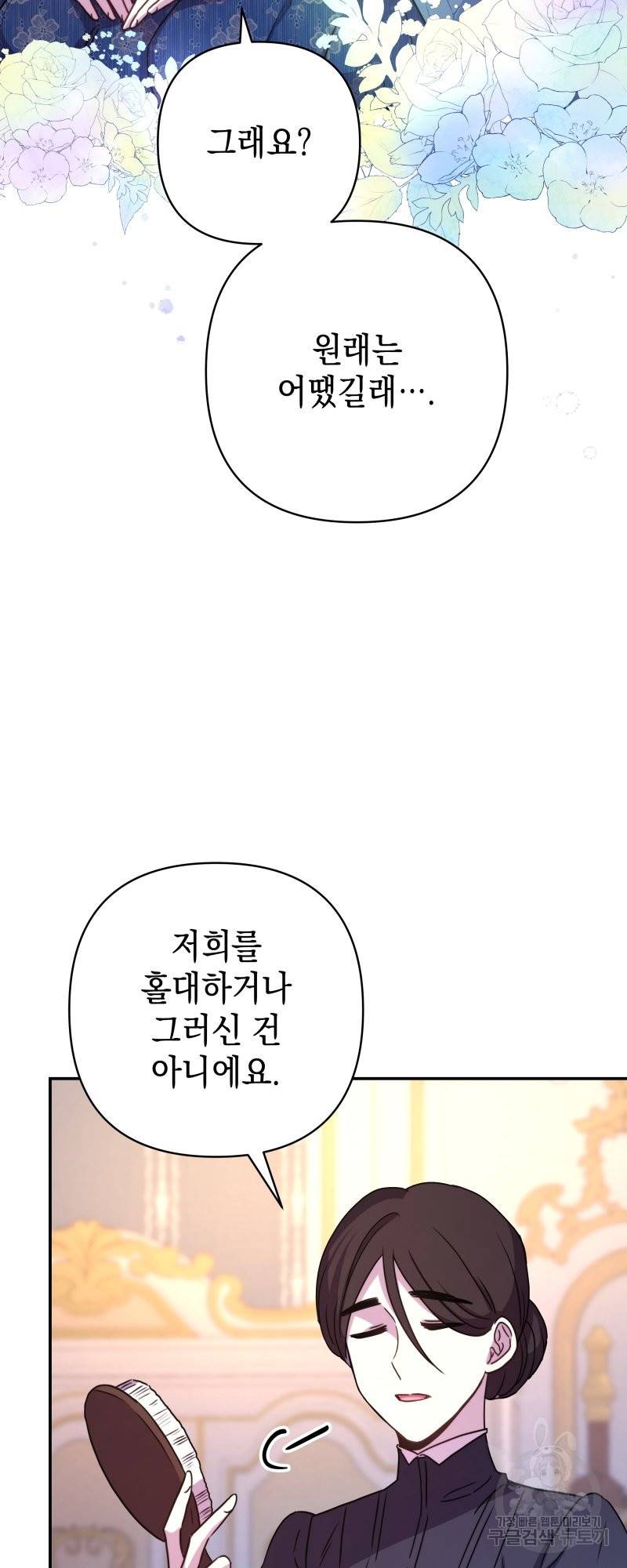 아무튼 로판 맞습니다 8화 3