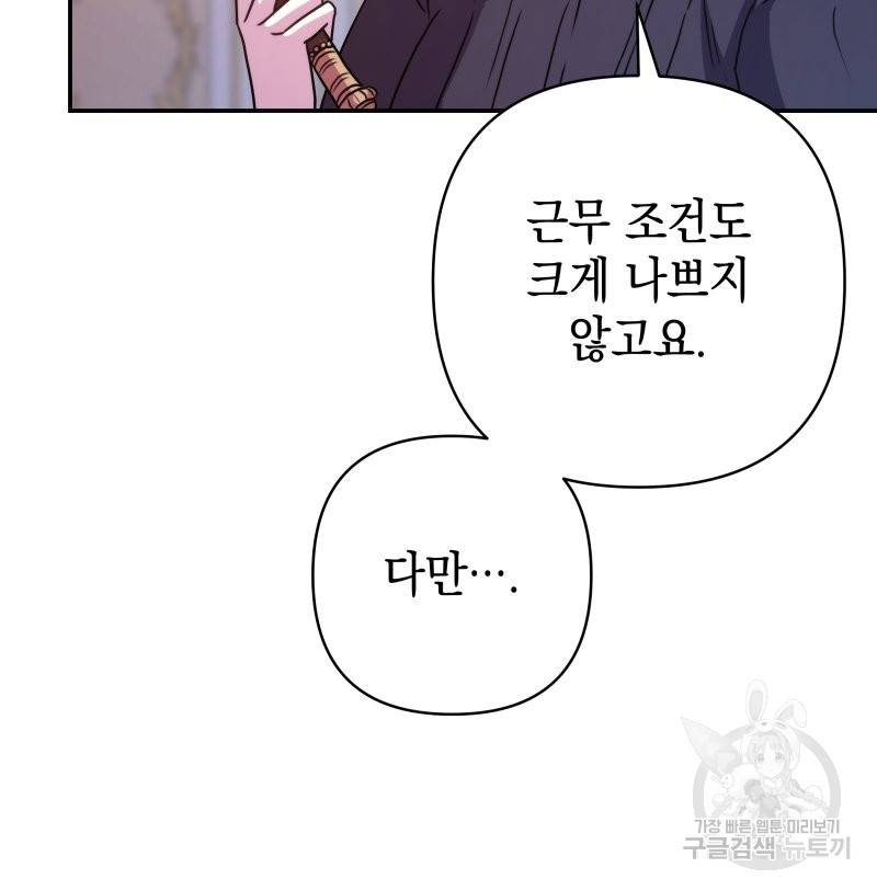 아무튼 로판 맞습니다 8화 4