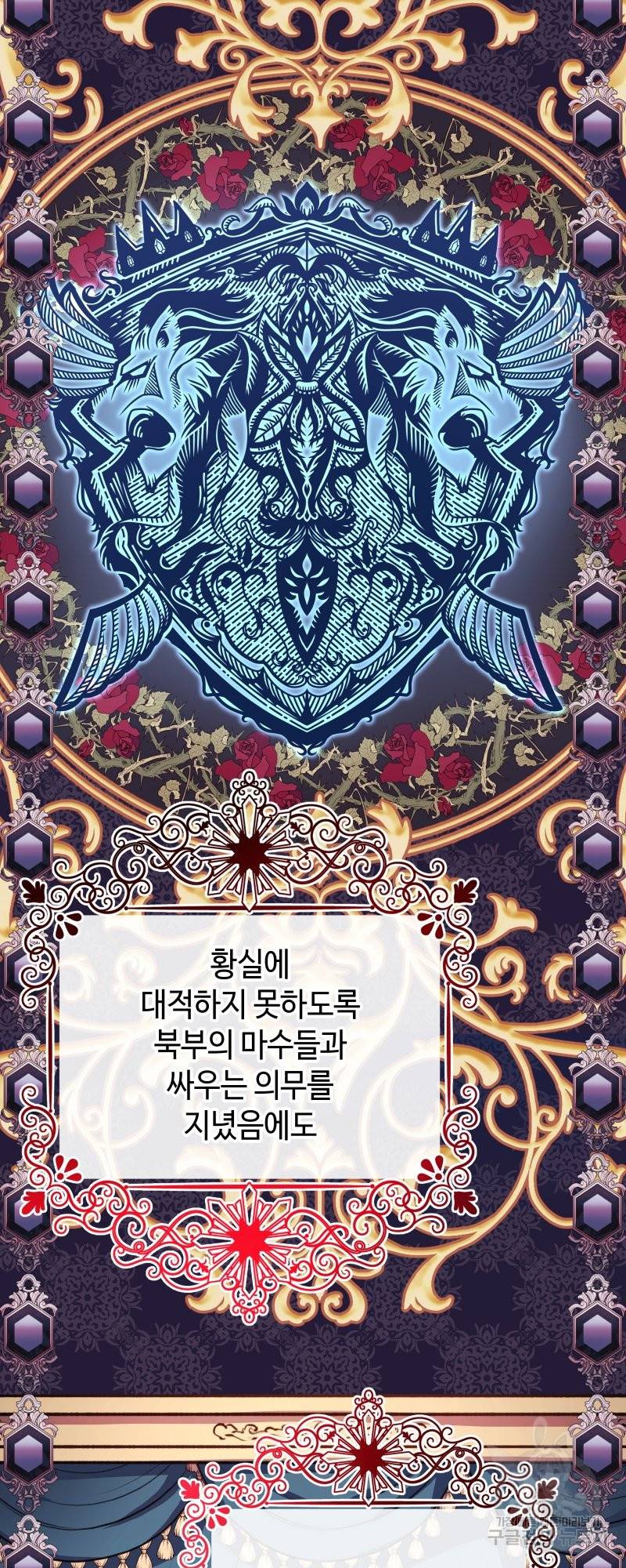 아무튼 로판 맞습니다 8화 6