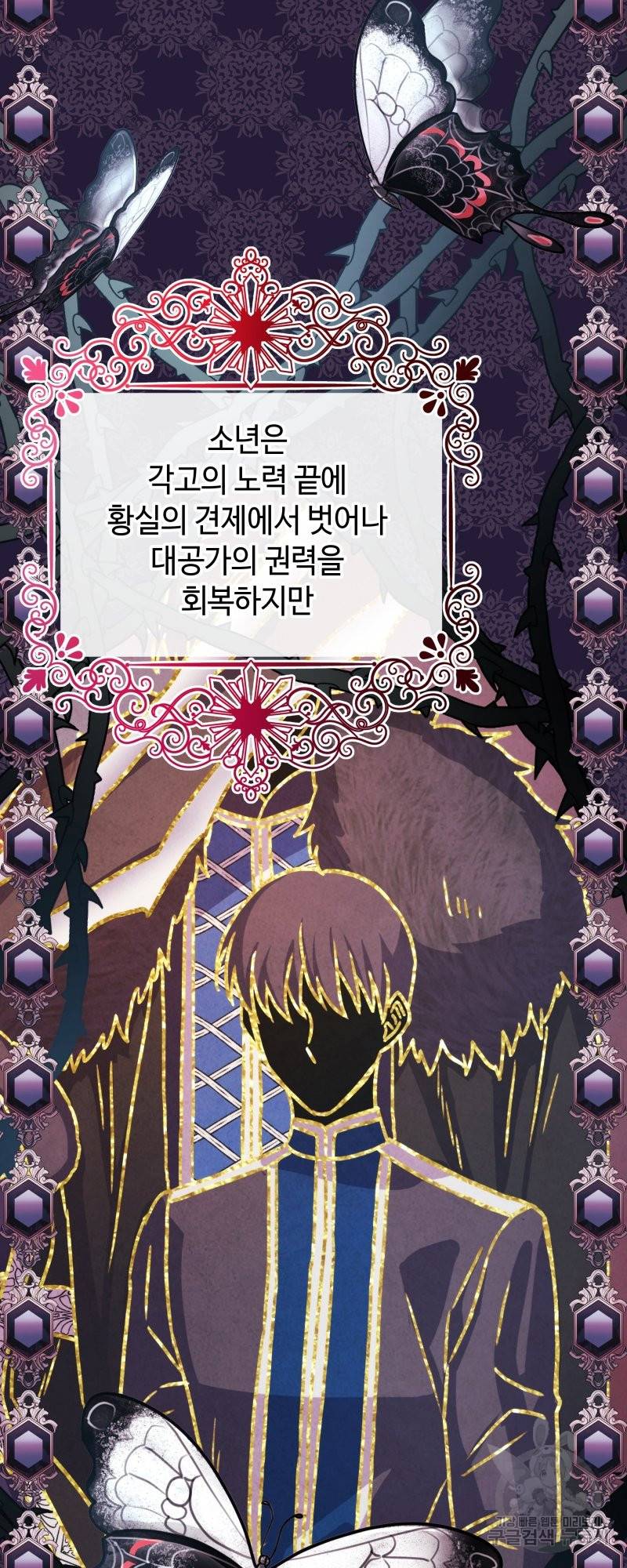 아무튼 로판 맞습니다 8화 8
