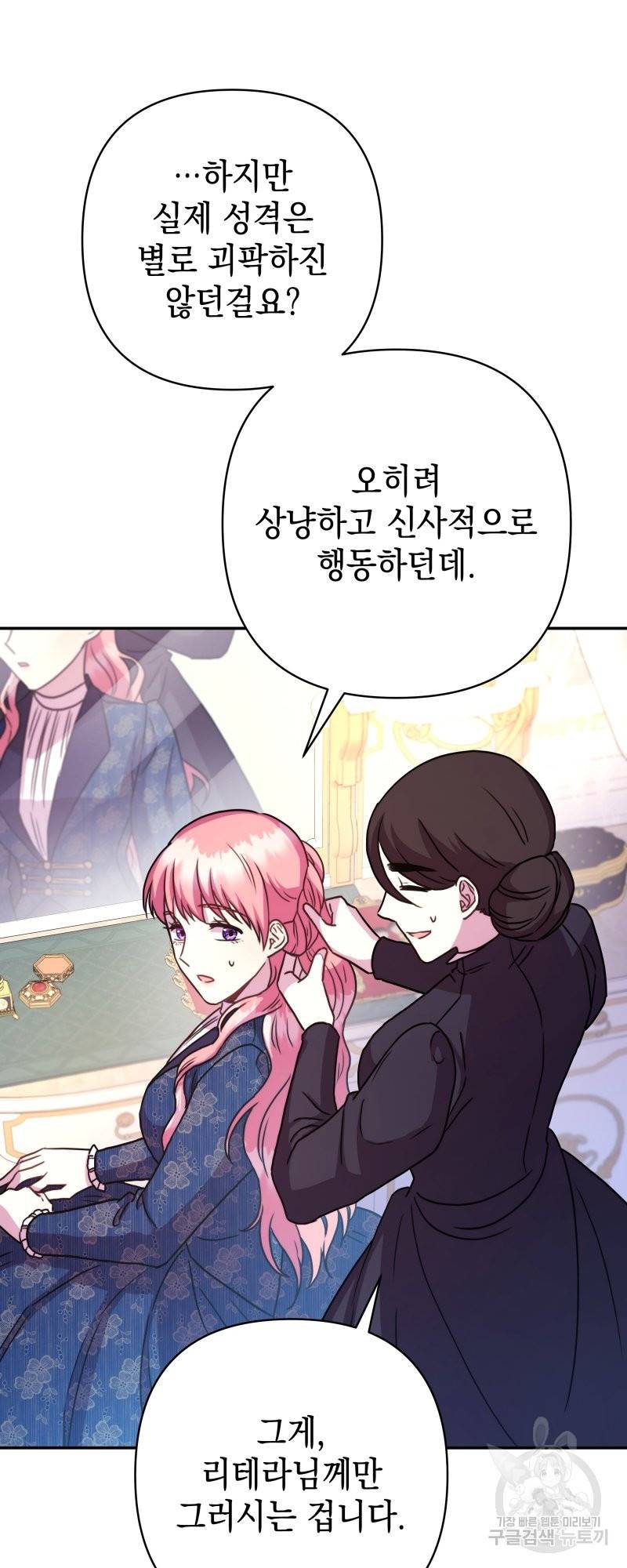 아무튼 로판 맞습니다 8화 11