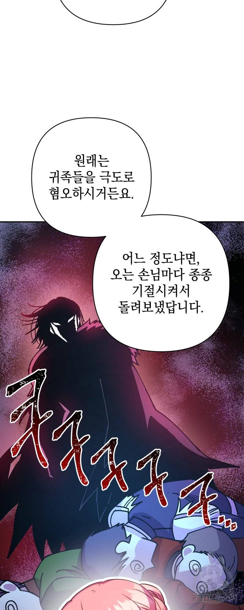 아무튼 로판 맞습니다 8화 12
