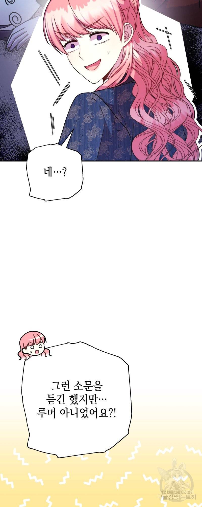아무튼 로판 맞습니다 8화 13