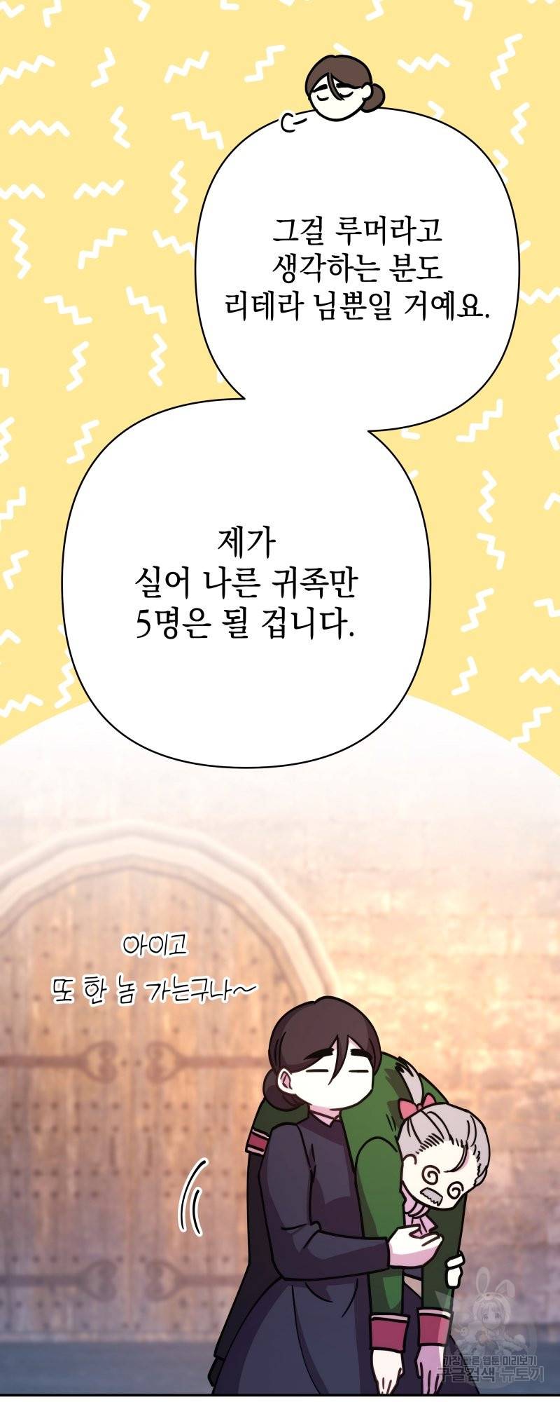 아무튼 로판 맞습니다 8화 14
