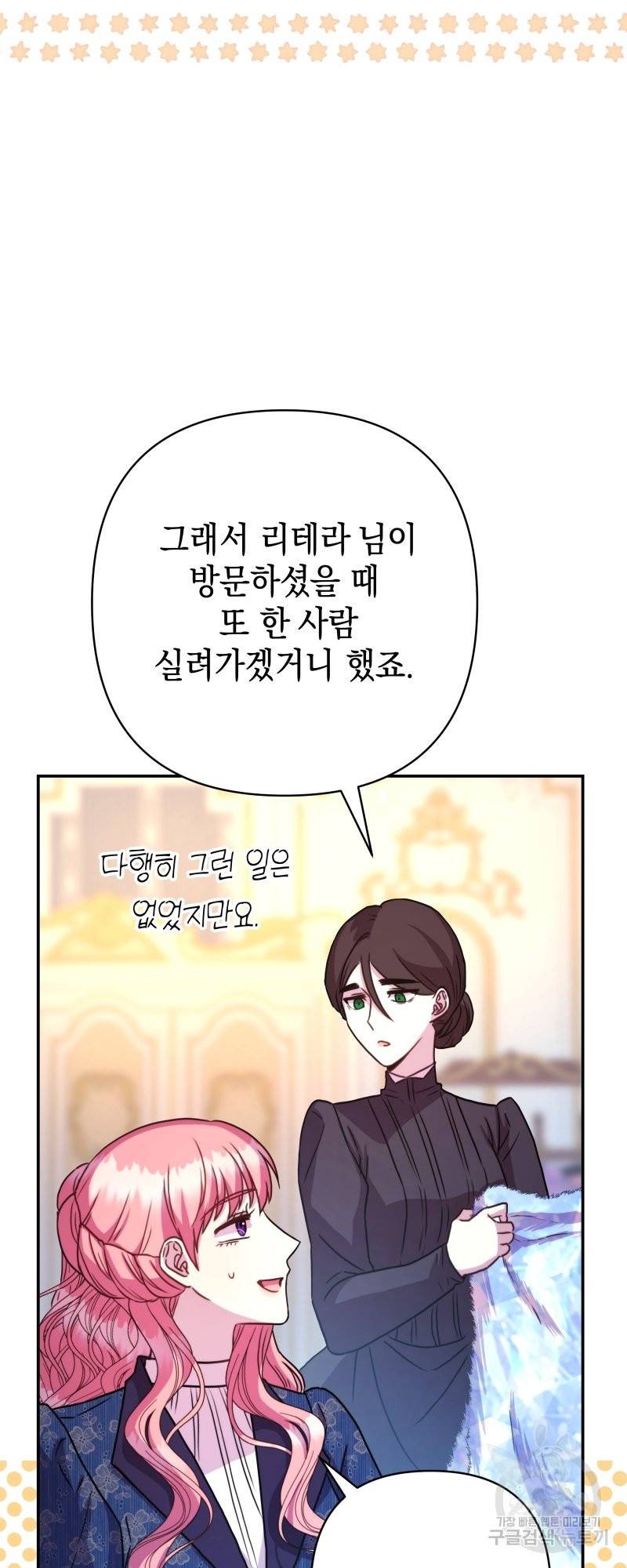 아무튼 로판 맞습니다 8화 15