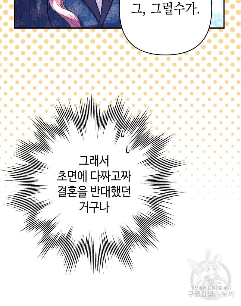 아무튼 로판 맞습니다 8화 16