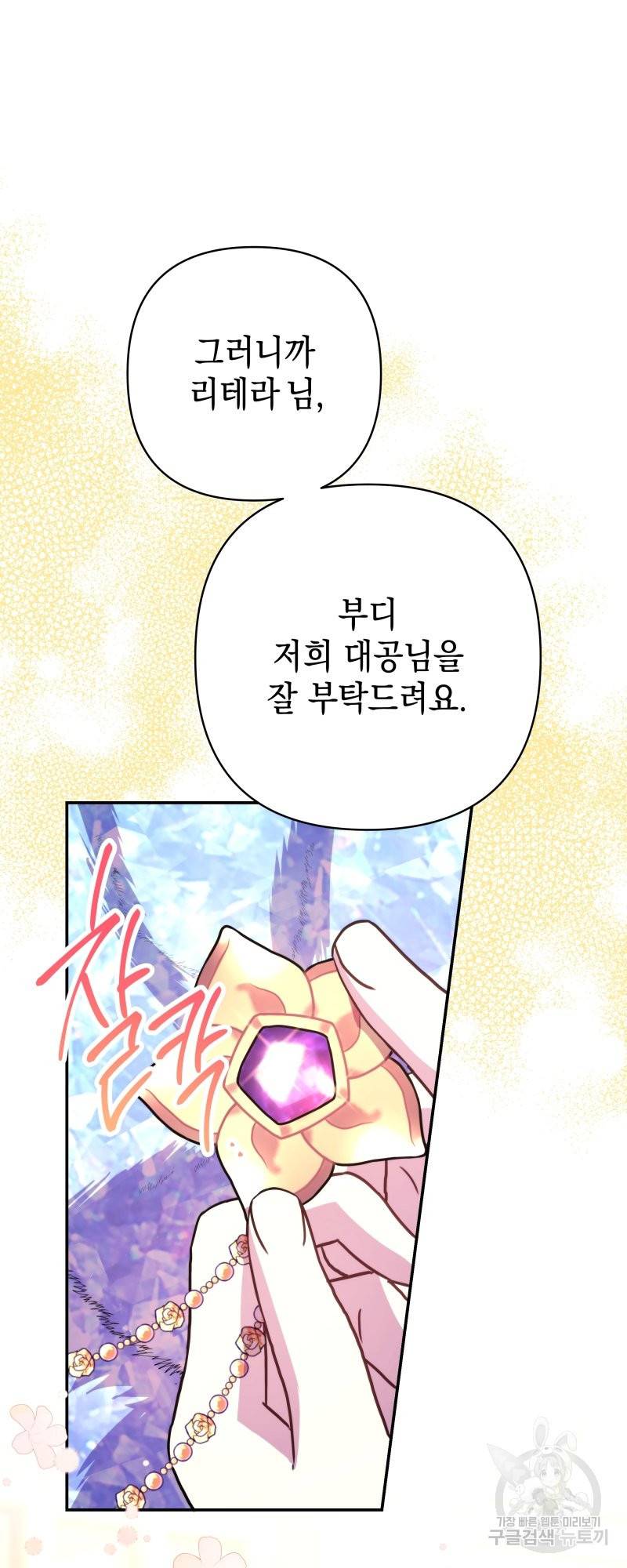 아무튼 로판 맞습니다 8화 17
