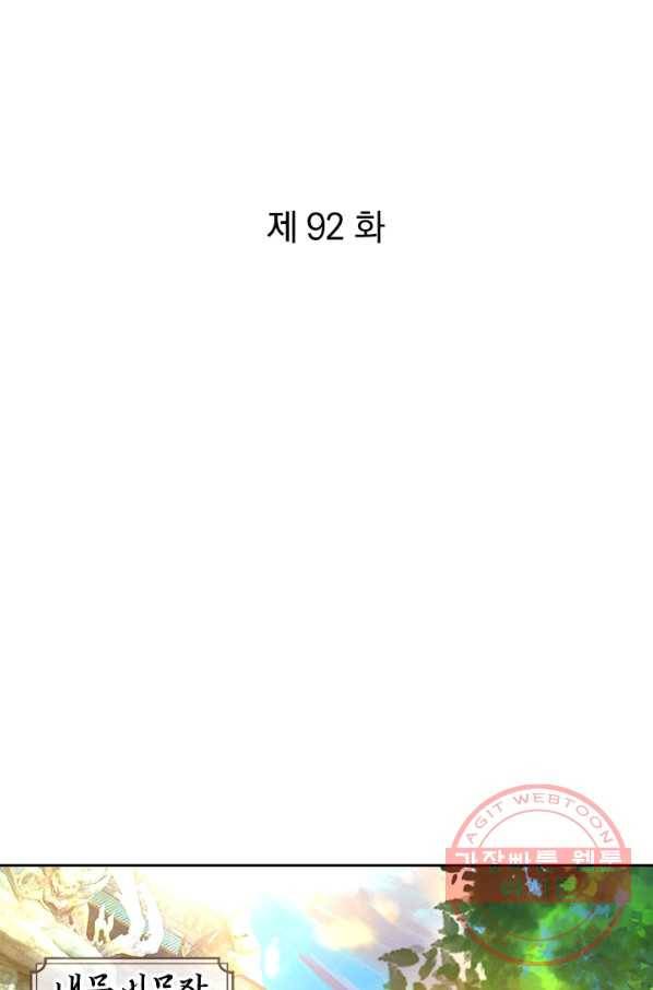 각성검신 92화 1