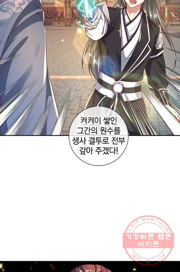 각성검신 92화 9