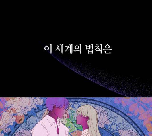 살아남은 로맨스 48화 1