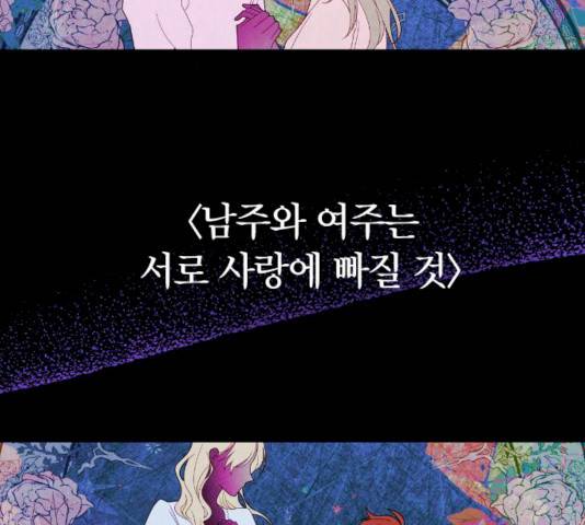 살아남은 로맨스 48화 2