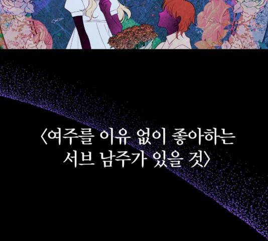 살아남은 로맨스 48화 3