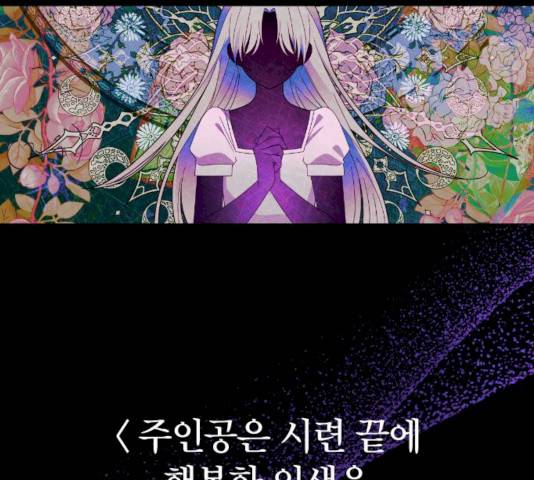 살아남은 로맨스 48화 4
